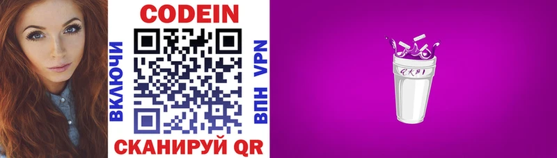 Codein напиток Lean (лин)  даркнет как зайти  Аша  где найти наркотики 